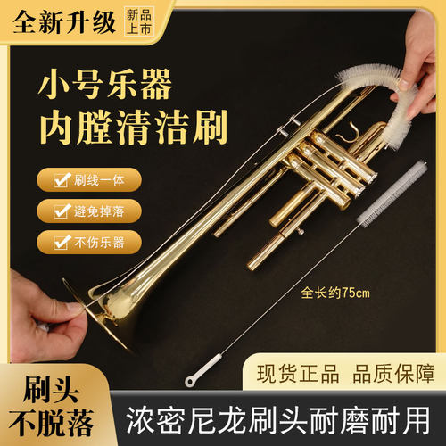 猛犸象小号乐器内膛毛刷刷线一体