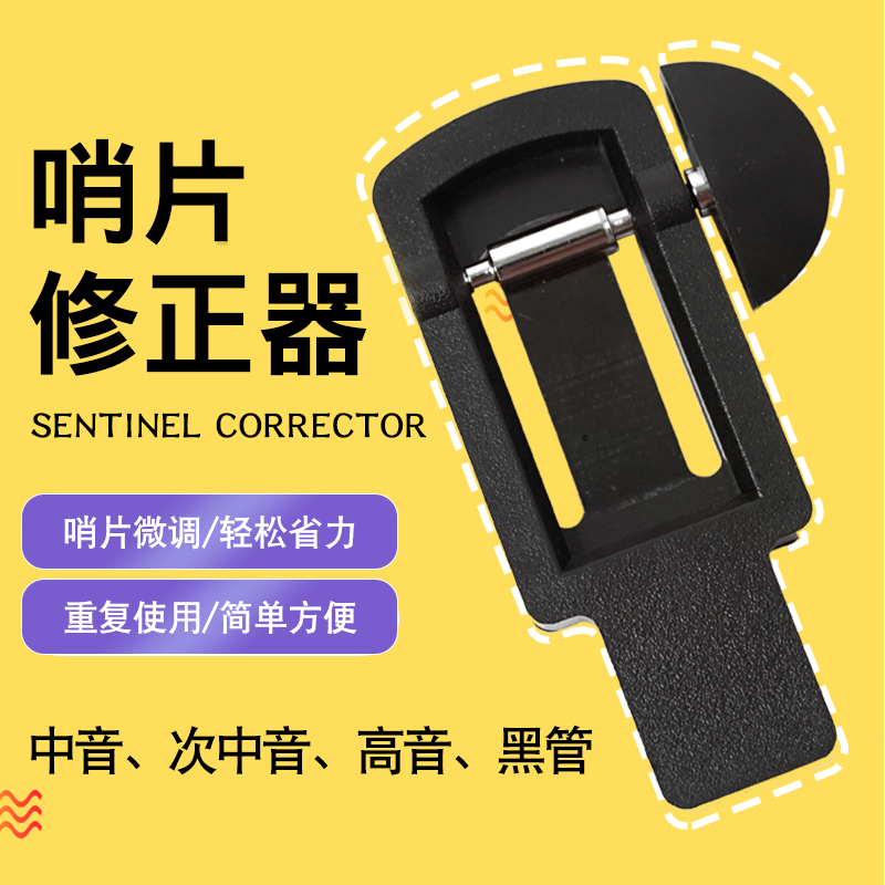 降E萨克斯哨片修正器降B次中音高音修整器单簧管黑管修剪器
