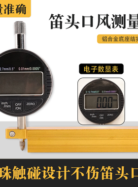猛犸象萨克斯单簧管笛头口风尺数显表式专业测量精准圆珠碰触设计