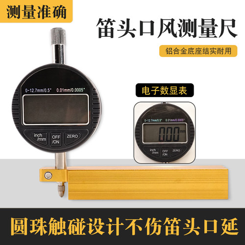 猛犸象萨克斯单簧管口风测量尺