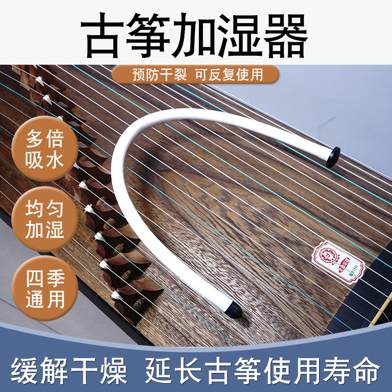古筝防止开裂温和加湿冬日好物