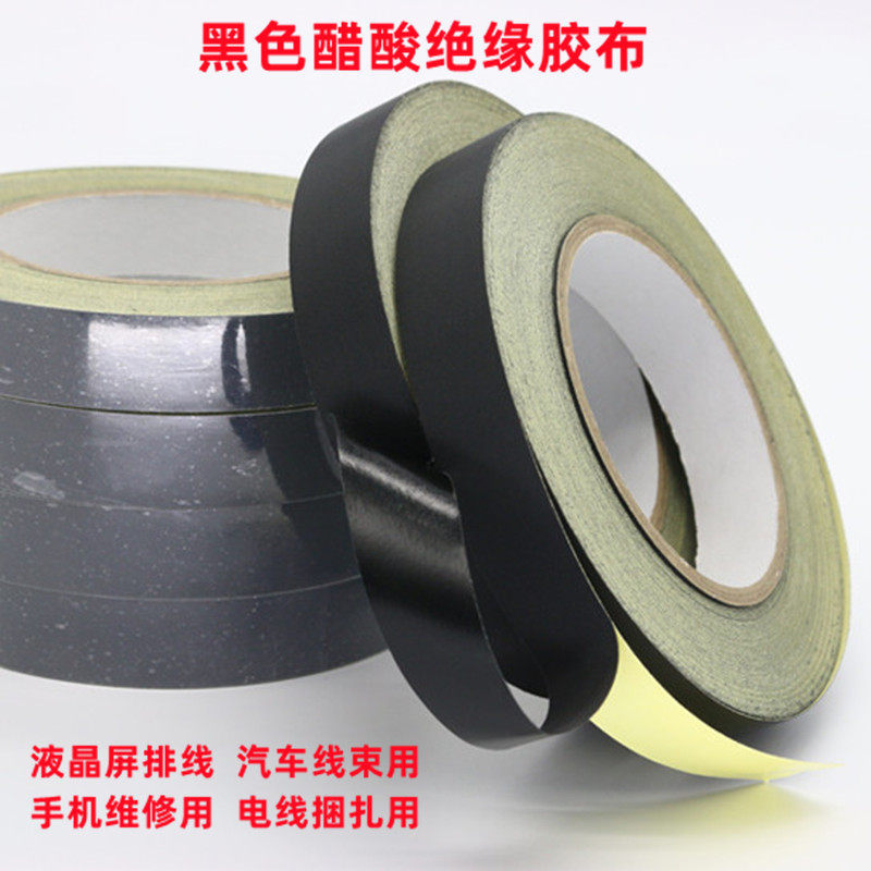 醋酸布胶带耐高温绝缘胶布黑色醋酸胶布液晶屏维修电线固定包扎