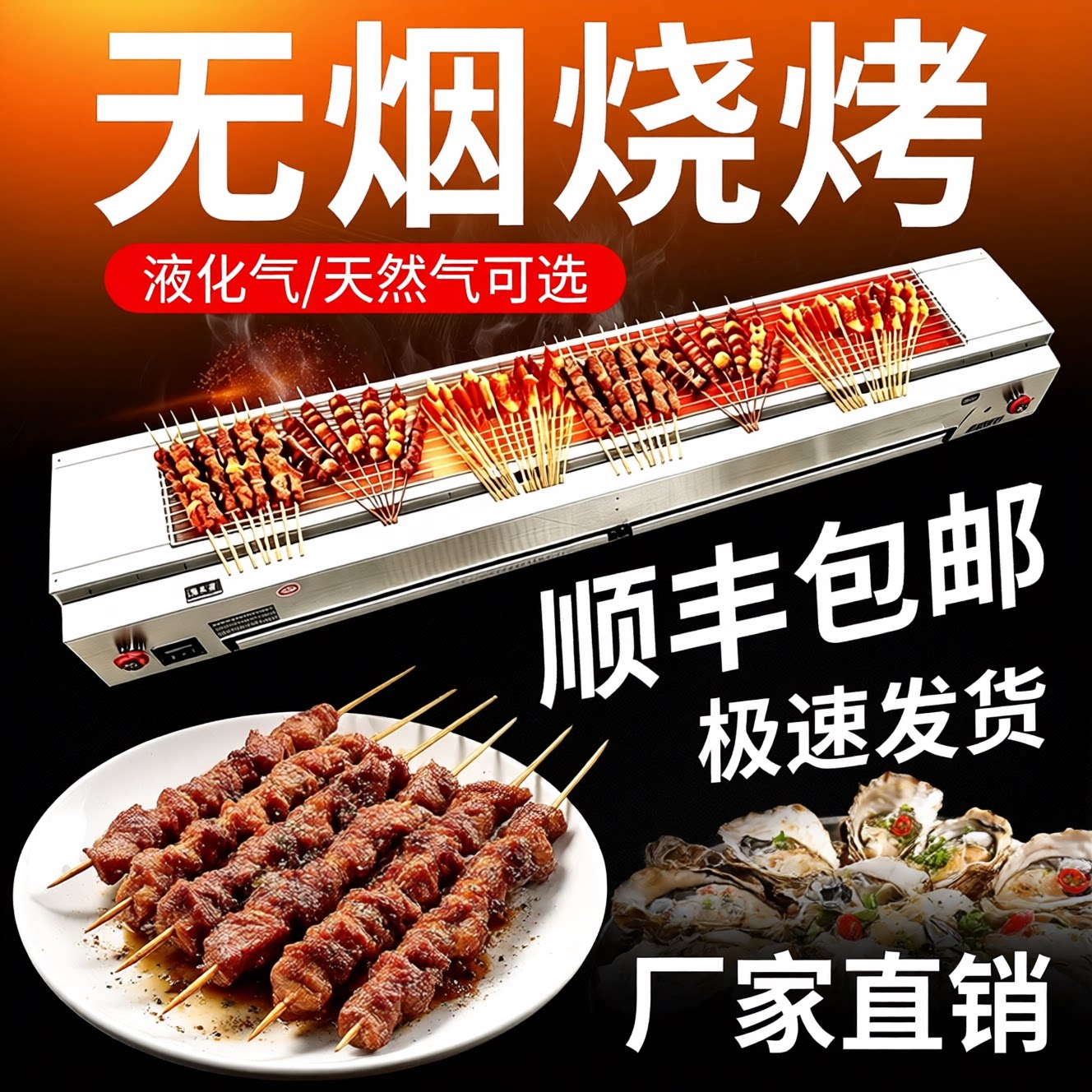 商用夜市摆摊无烟烧烤炉燃气煤气天然气烤串炉生蚝面筋带大风机