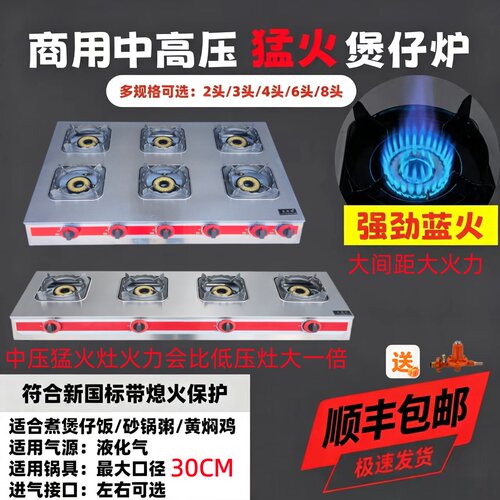 喜亮商用加厚中压猛火煲仔炉煤气