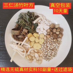 三仁汤竹叶方罗泡脚方原料十副真空包装调理体内湿气湿热体质暑湿