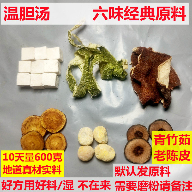 温胆汤10副泡脚包湿热臃肿油腻