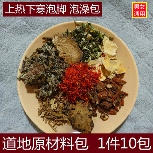 上热下寒泡脚10包红花艾叶当归丹参易上火手脚冰凉痛经不调泡澡包