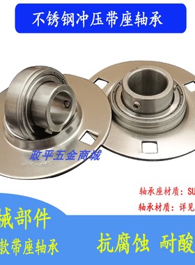 不锈钢304材质冲压轴承座带座轴承SSBPF201SBPF204/PF205/SSPF208