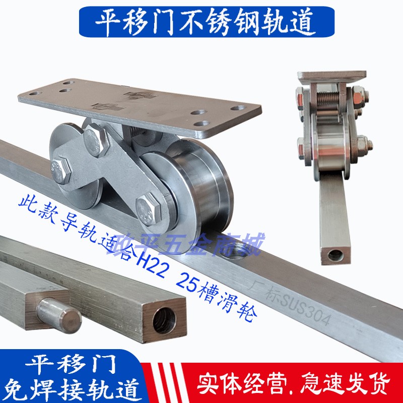 平移门导轨304材质电动移门实心地轨滑轮轨道免焊接免挖钢轨齿条