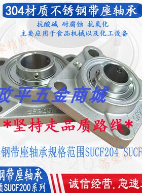 304材质方形不锈钢轴承座UCF204 SUCF205 SUCF206SUCF207带座轴承