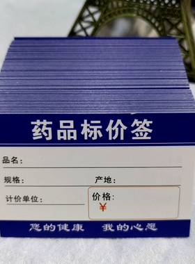 多款加厚手写双面药房标签纸药店价格签药品标签商品价签蓝色标签