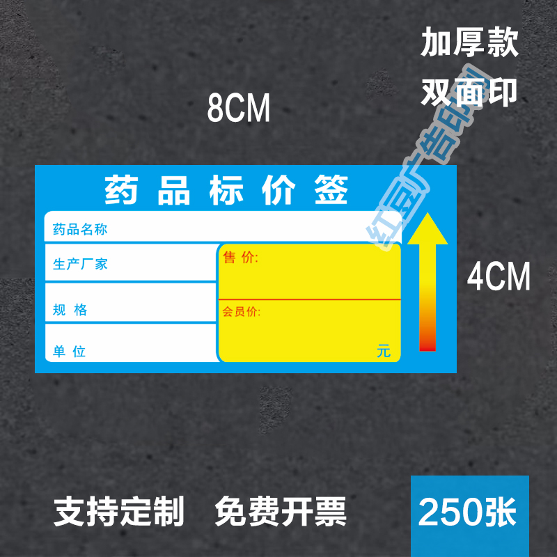 药品手写标签双面卡片8x4cm印刷