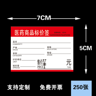 医药商品标价签标价牌价格标签药店标签货架分类标签牌7x5CM定做