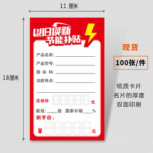 家电标价签电器以旧换新价格牌适用于天猫海尔美的京东标签纸定制
