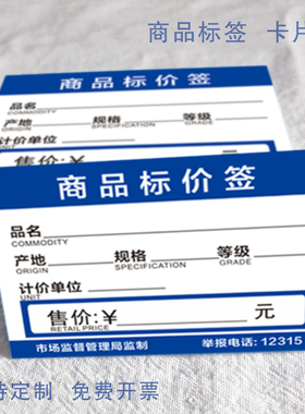 商品标价签物价签标价牌卡片纸双面清晰印刷支持定制蓝色甘肃药品