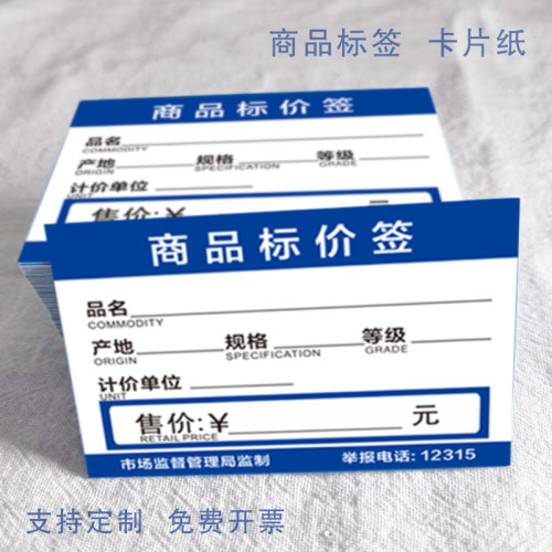 支持定制蓝色商品标价牌物价贴纸