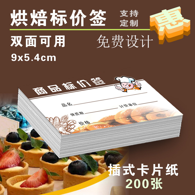 加厚食品美味面包标价签蛋糕商品标签标价牌商标纸卡片橙色烘培店