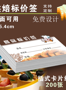 加厚食品美味面包标价签蛋糕商品标签标价牌商标纸卡片橙色烘培店