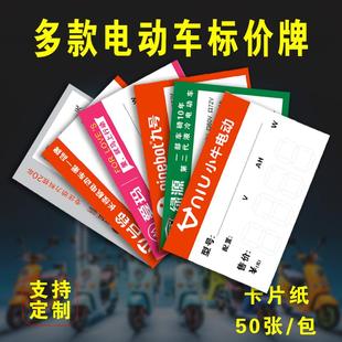 电动车标价牌功能厚实卡片宣传广告纸印刷定制价格牌电瓶车商场展