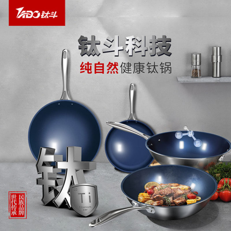 TADO钛斗钛锅正品纯钛炒锅不粘锅复合高级高端平底炒菜锅0无涂层