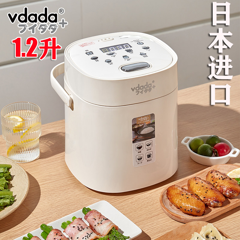 vdada日本1-3人智能多功能电饭煲