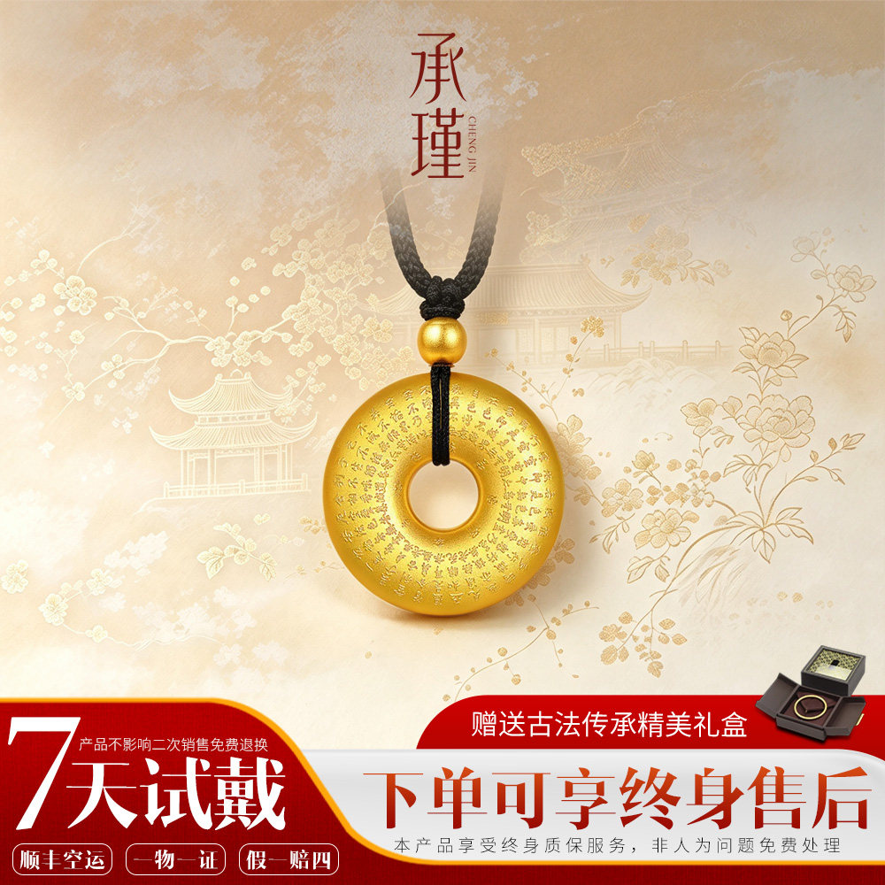 心经平安扣,国风温润随身吊坠