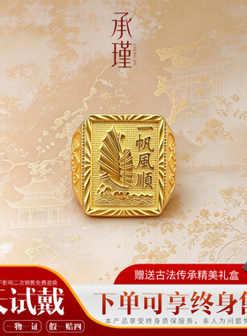 一帆风顺男戒，彰显男士大气格局