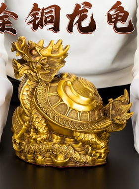 铜八卦龙龟纯铜金钱龙头龟摆件