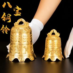 纯铜八仙法器寺庙铜钟摆件八宝铜铃铛挂件平安钟家居门饰