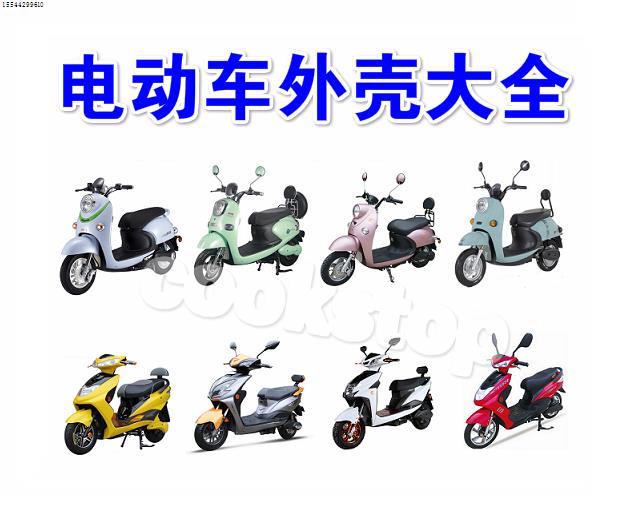 1电动车外壳电动车外壳件