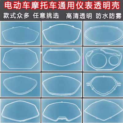 适用于比德文立马爱玛仪表外壳