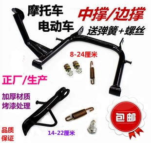 適用愛瑪電動(dòng)車配件大全電摩助力車大梯子中撐停車架邊撐側(cè)撐雙撐