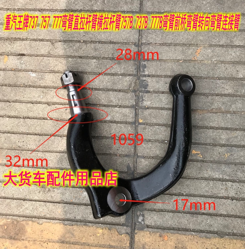 重汽王牌737 757 777弯臂拉杆弯臂757B 737B777B弯臂前桥转向弯臂
