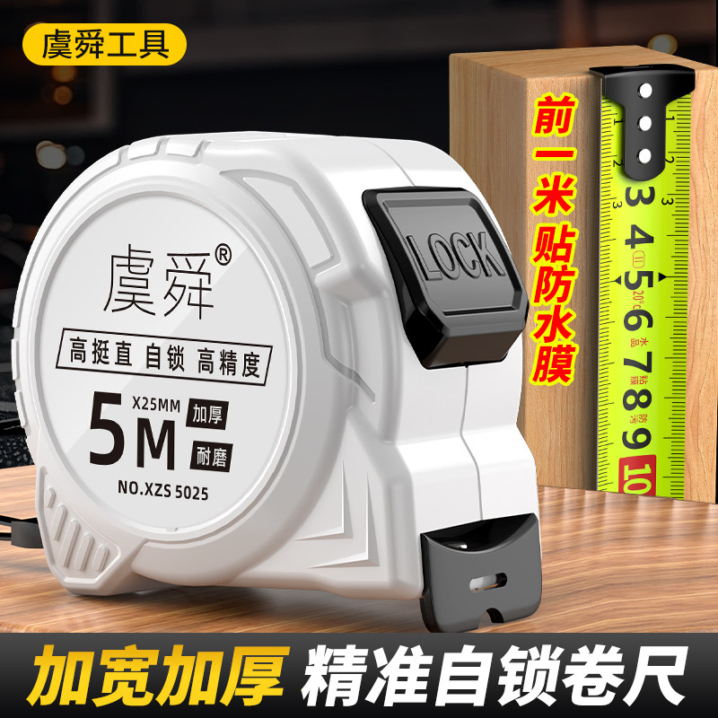 一米贴膜自锁卷尺5米7.5米10米
