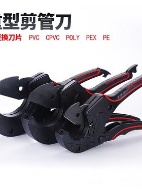 管刀PPR管子割刀32-42-63-75PPC剪刀快剪线管水管切刀割管剪管器
