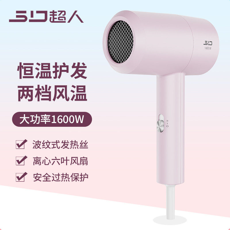 超人电吹风机家用大风量速干1600W大功率吹风筒粉色学生宿舍正品