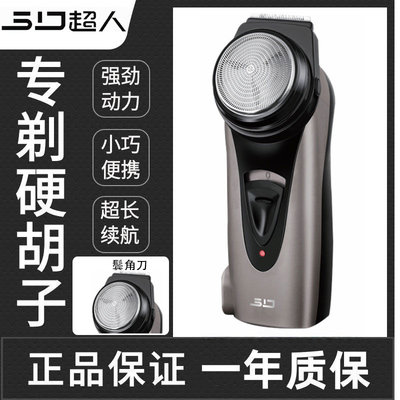 超人RS113剃须刀老人单头刮胡刀电动充电式剃须刀劲圆头胡须刨刀