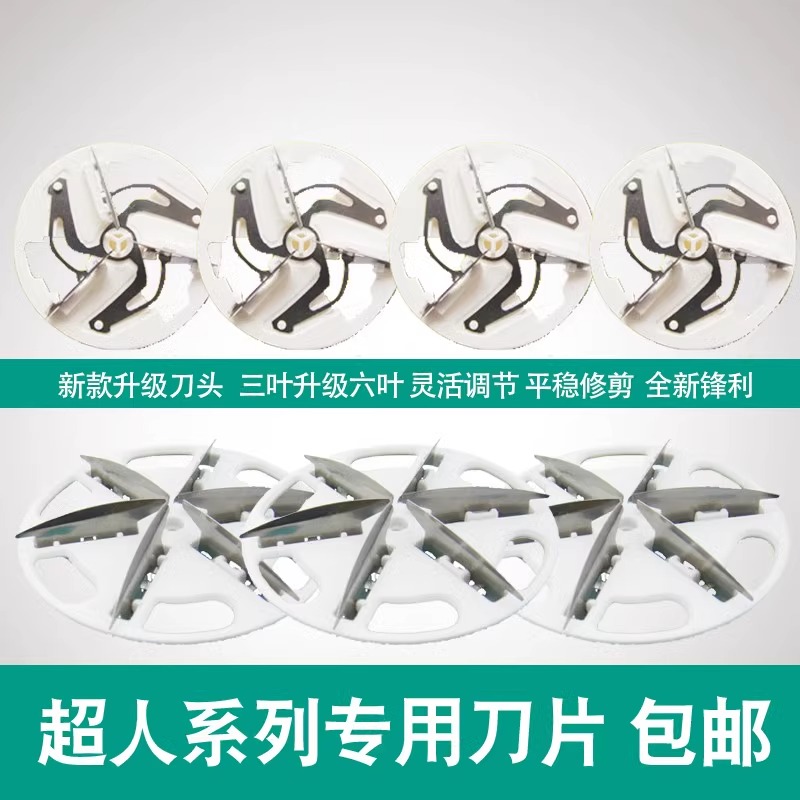 超人毛球修剪器刀头配件适用SR2866 2862 2850 2853 2852去毛器