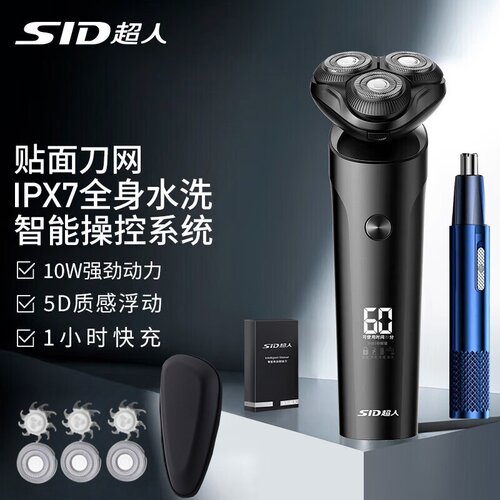 超人三头智能全身水洗充电剃须刀