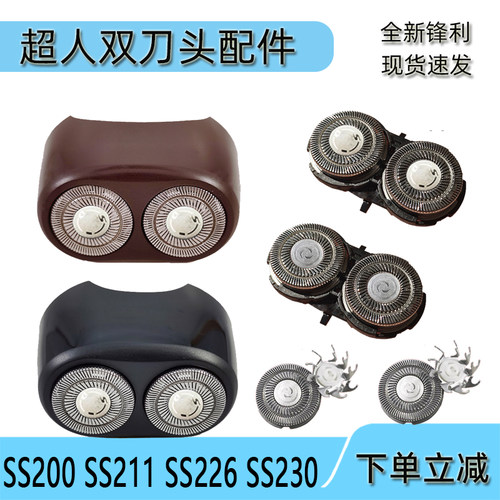 超人剃须刀配件SS230 SS226 SS200刀头刀片刀网支架盖充电线支架
