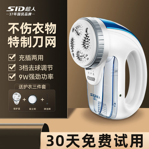 超人毛球修剪器剃毛机充电式去球器衣服吸毛除毛器去毛球器SR2862