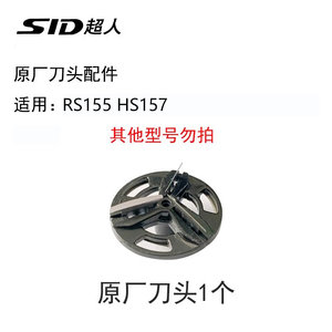 超人剃须刀刮胡刀原装刀头RS155 HS157原装固定支架刀网