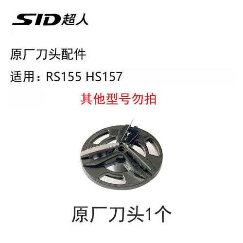 超人剃须刀刮胡刀原装刀头RS155 HS157原装固定支架刀网