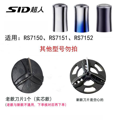 超人 剃须刀刮胡刀原装刀头RS150 7150 7152原装固定支架 刀网