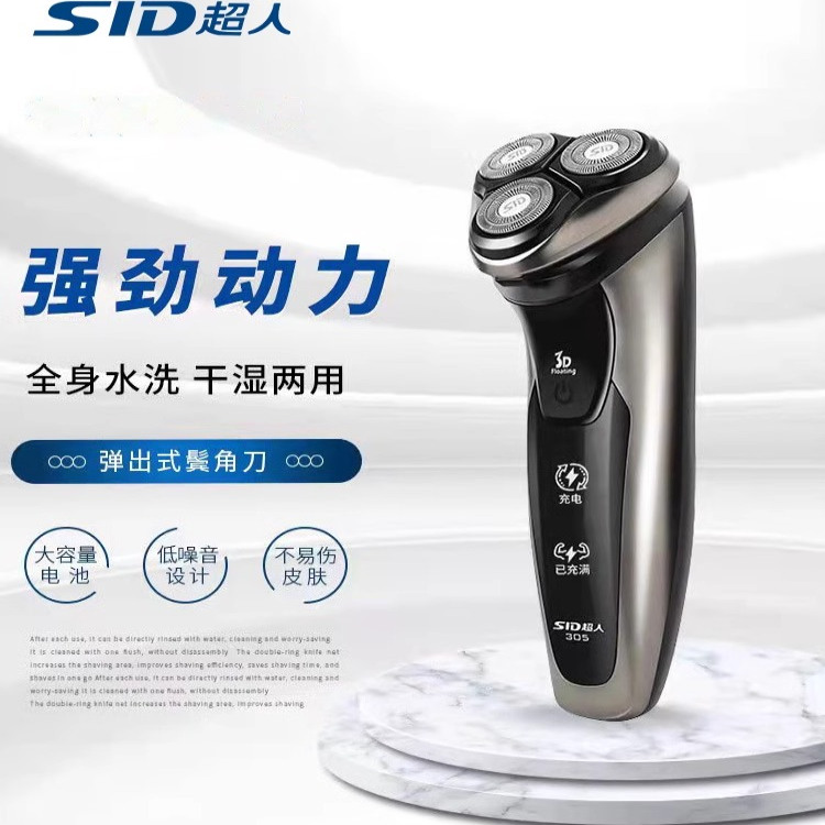 超人RS305剃须刀智能全身水洗电动充电式旋转式刮胡刀 香槟色