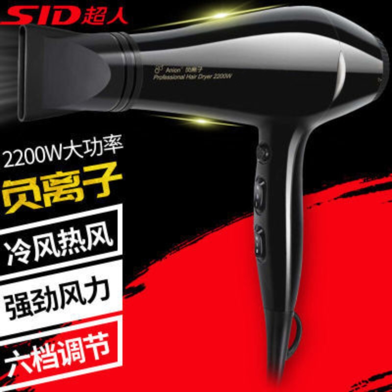 超人吹风机大风力蓝光负离子护发