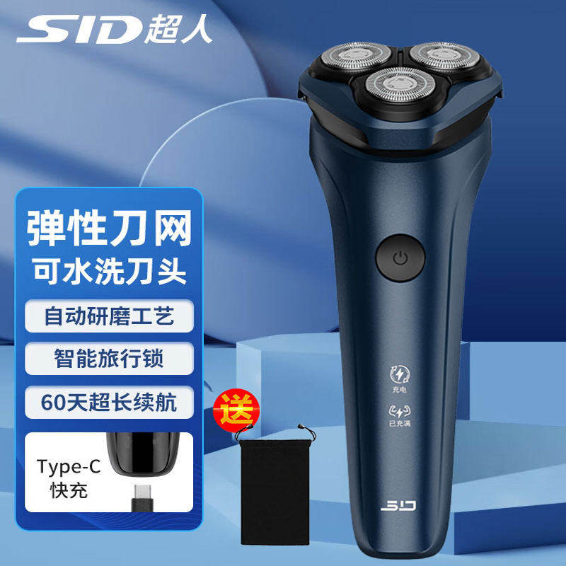 超人RS321电动剃须刀男士刮胡刀智能充电式刮胡子刀胡须刀新款