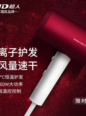 超人吹风机负离子静音大功率1800W吹风筒便携宿舍家用RD72030