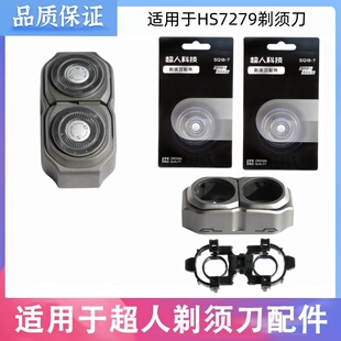 超人剃须刀配件杭阳HS7279刀头刀片刀网 支架 刀头盖 充电线 支架