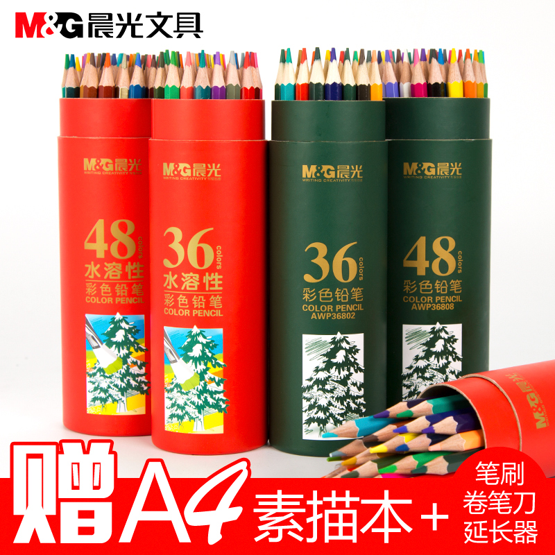 晨光文具水溶性彩鉛油性彩色鉛筆彩色筆專業素描初學者手繪畫筆繪畫成人畫畫套裝72色兒童學生用工具24色36色